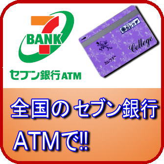 学生ローンカレッヂのカードローン