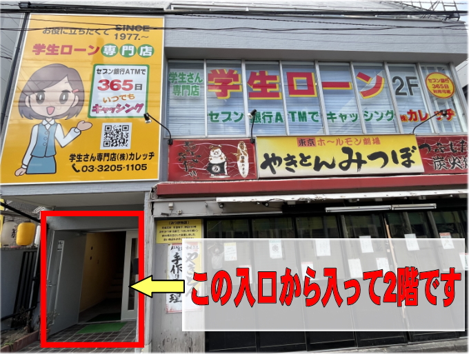 学生ローンのカレッッヂ
